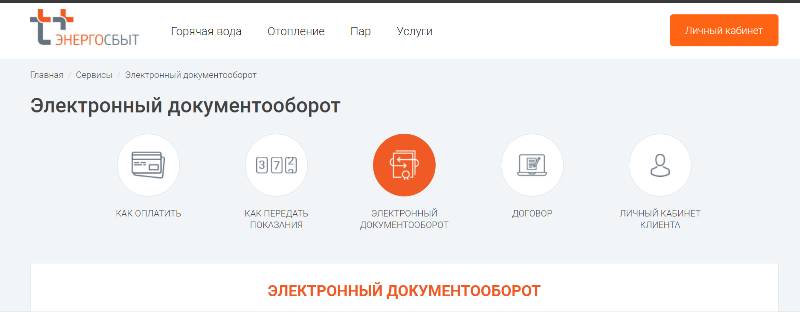 ​Юридические лица могут заключить договор с «ЭнергосбыТ Плюс» дистанционно, не выходя из офиса