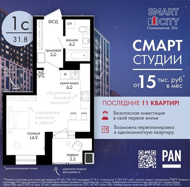 Последние 11 студий в новом жилом квартале  SMART CITY от 15 тысяч рублей в месяц!