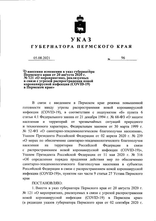 Опубликован указ губернатора Пермского края о закрытии ТЦ по выходным