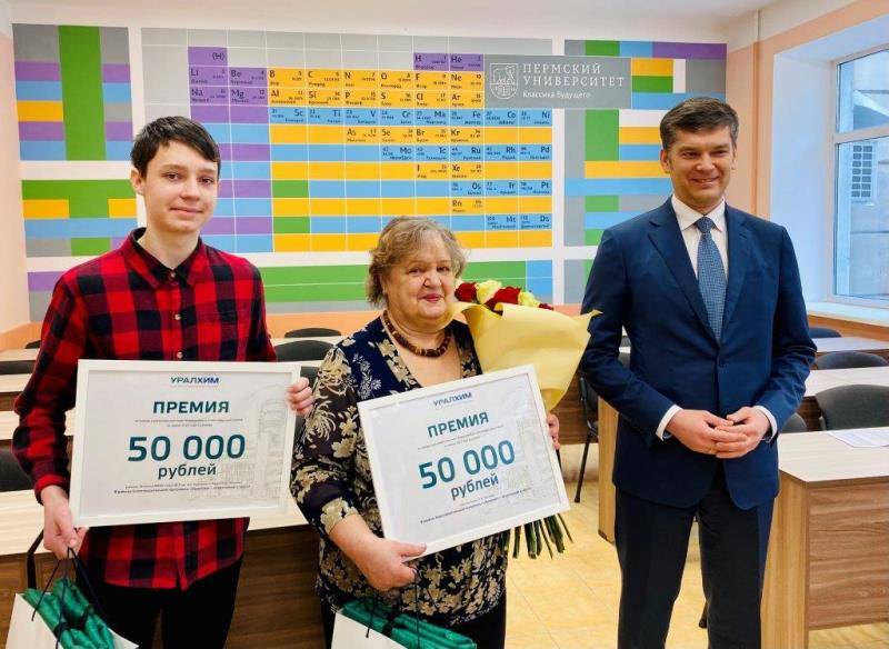 ​«Уралхим» наградил лучшего школьника-химика Пермского края