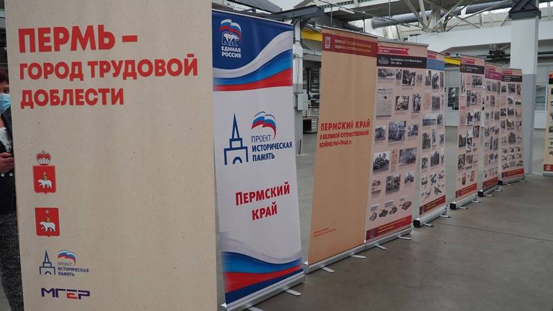 На «Пермских моторах» открылась выставка «Пермь – город трудовой доблести»