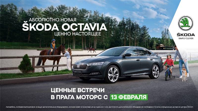 Дилерский центр Прага Моторс объявляет Дни Абсолютно новой ŠKODA OCTAVIA!
