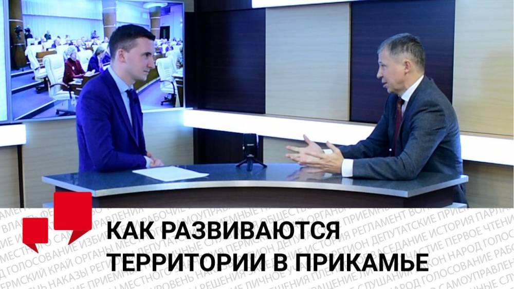 ​Депутат Заксобрания Дмитрий Килейко рассказал о программах развития территорий