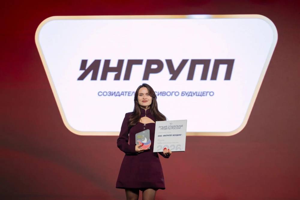 Девелопер «ИНГРУПП» стал лауреатом XIV Программы «Лучшие социальные проекты России»