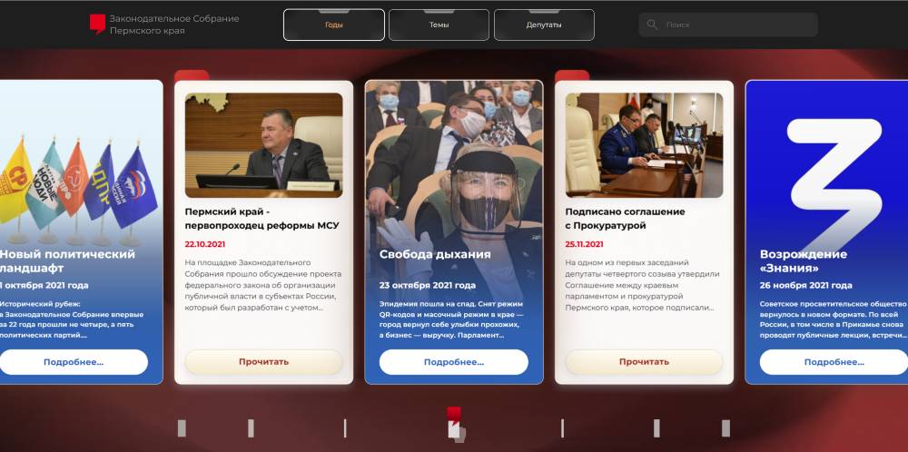 «Время решений». Пять лет работы краевого парламента впервые показали в интерактивной хронике