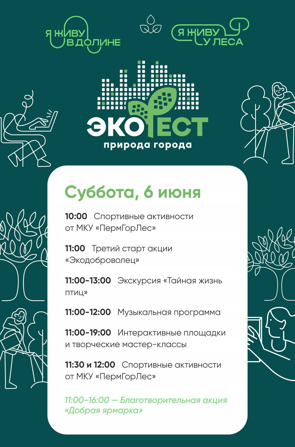 ​Лесотерапия и квесты: в Перми пройдет масштабный экологический фестиваль