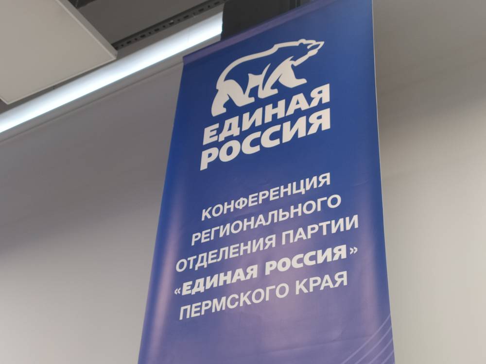 ​«Единая Россия» утвердила кандидатов на выборы в краевой парламент и Пермскую Думу