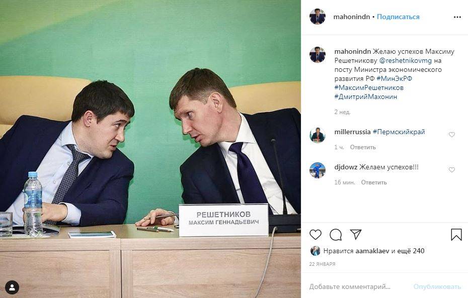 Максим Решетников поздравил нового главу Пермского края с назначением