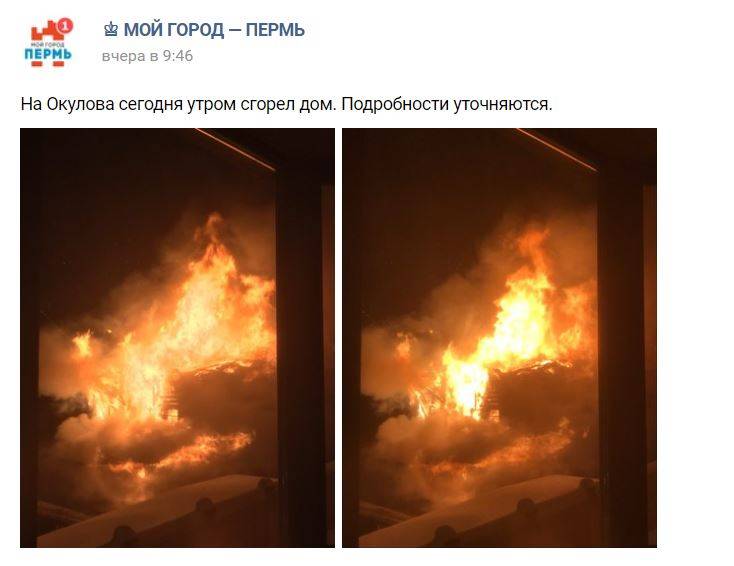  Пермяки из сгоревшего аварийного дома на ул. Окулова получат жилье из маневренного фонда