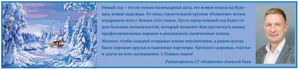 Новый год в стенах домов строительной группы «Развитие»