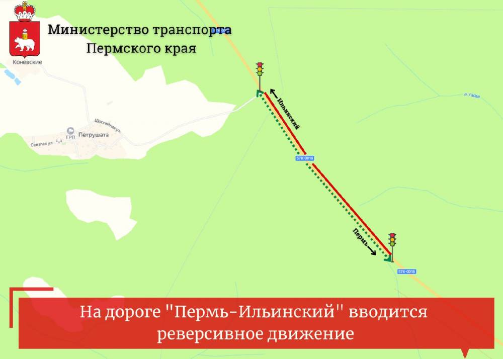 На участке трассы Пермь – Ильинский на полтора месяца вводят реверсивное движение