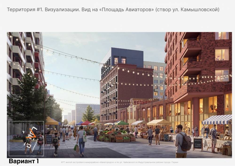 Стали известны планы по застройке Авиагородка в Перми