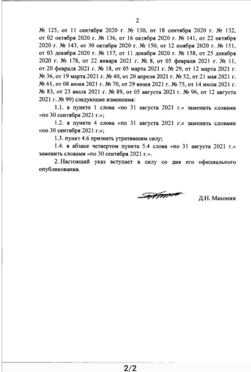 ​Опубликованы изменения в указ губернатора о снятии запрета на работу ТЦ в выходные