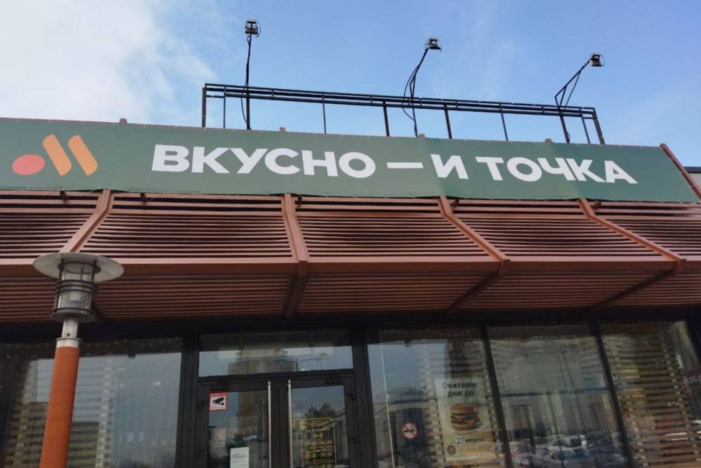 Сеть «Вкусно – и точка» может открыть ресторан быстрого питания в Закамске