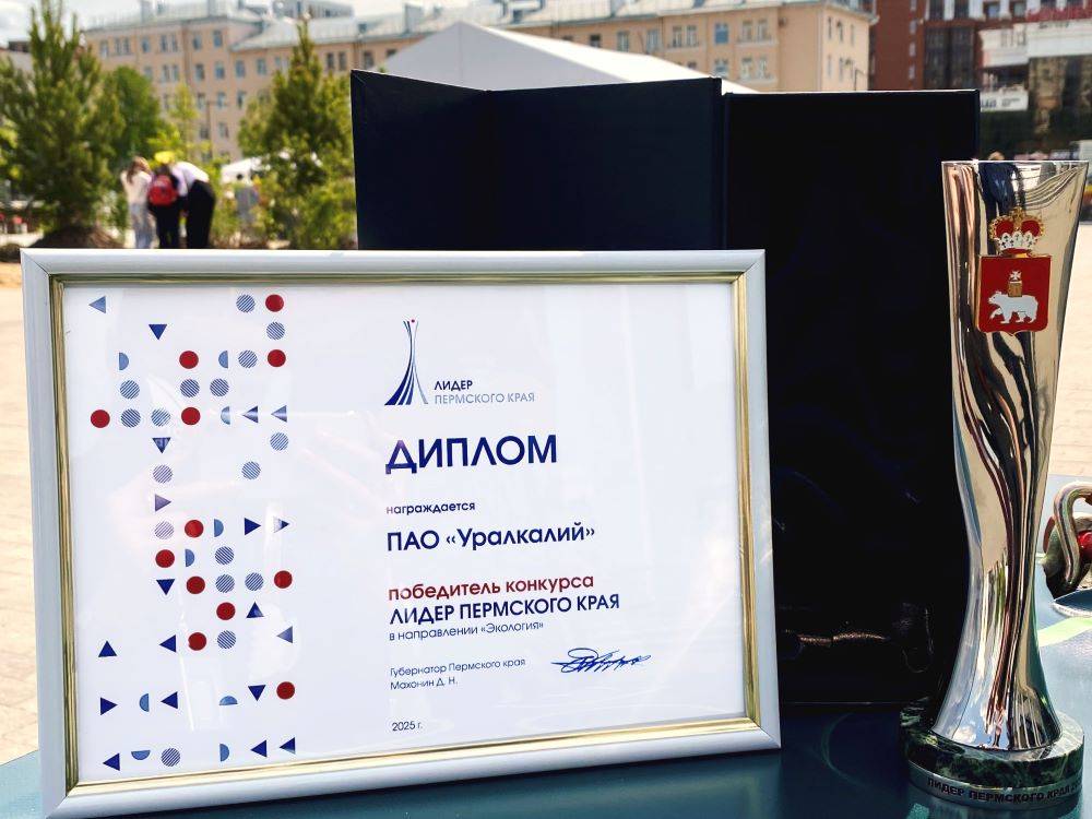 ​«Уралкалий» — победитель конкурса «Лидер Пермского края»   в номинации «Экология»