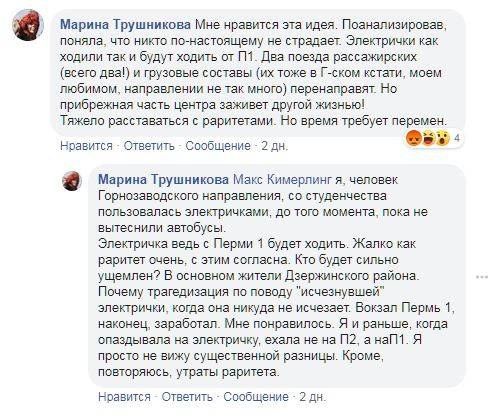 С песнями и встрясками. Как соцсети отреагировали на закрытие участка Горнозаводской ветки