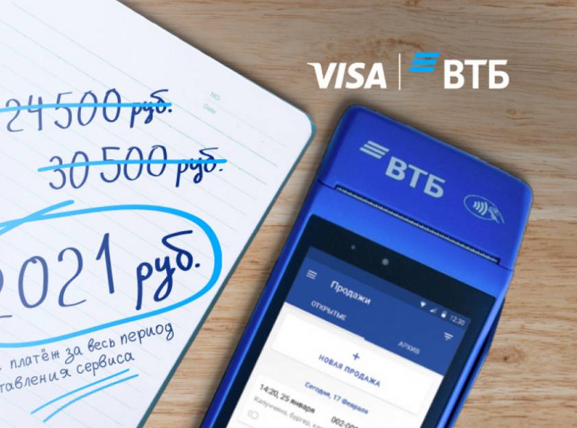 ​ВТБ предлагает предпринимателям смарт-кассы за 2021 рубль