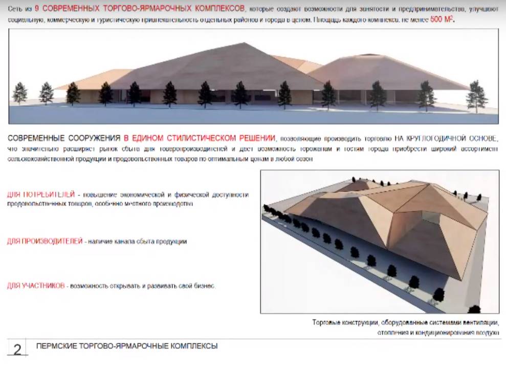 В Перми планируют построить девять круглогодичных торгово-ярмарочных комплексов