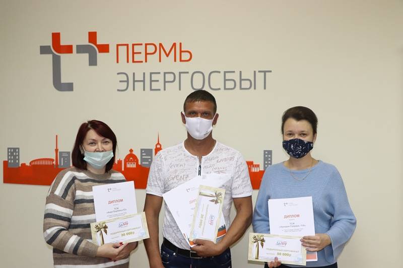 ​Лучшие ТСЖ Пермского края получили награды от «ЭнергосбыТ Плюс»