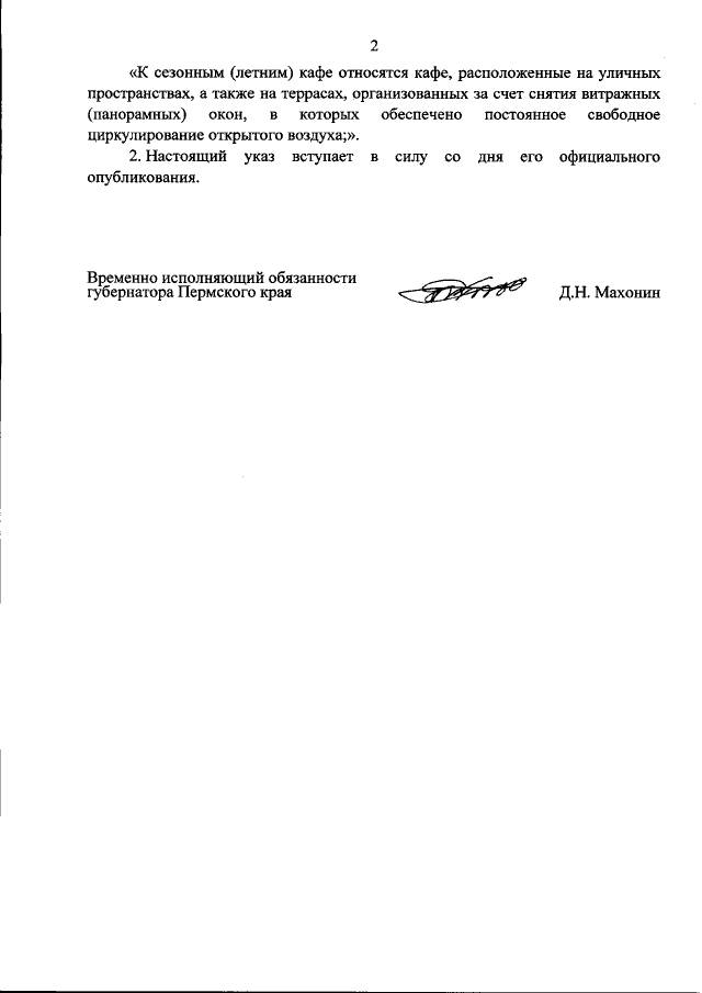 ​Опубликован указ губернатора с изменениями ограничительных мер