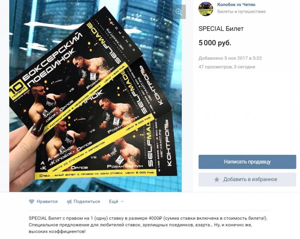 Билет на бой Романа Четина с «​ВДВшник​ом»​ стоит пять тысяч рублей