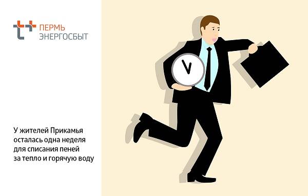​У жителей Прикамья осталась одна неделя для списания пеней за тепло и горячую воду