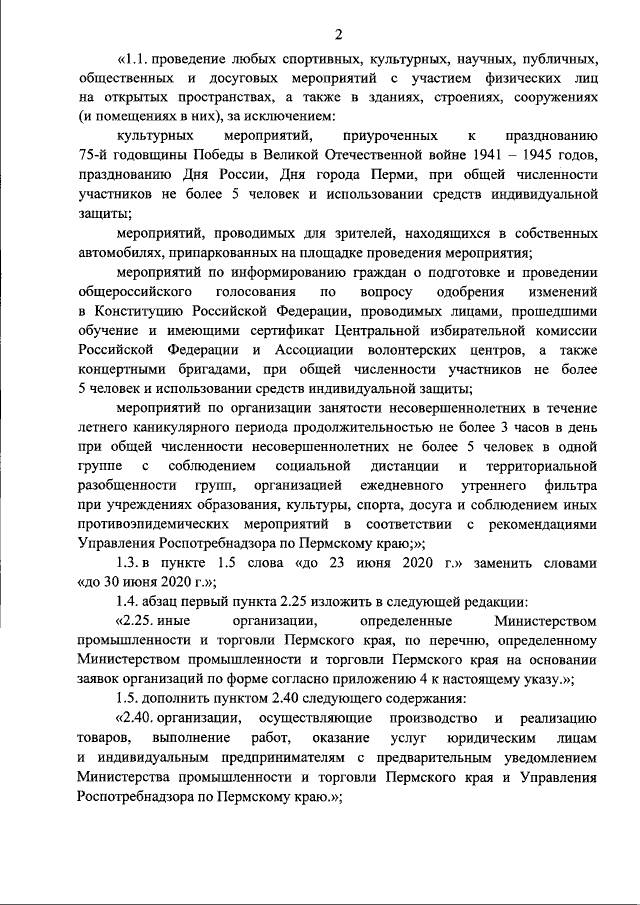 Опубликован указ губернатора Пермского края об изменении режима самоизоляции