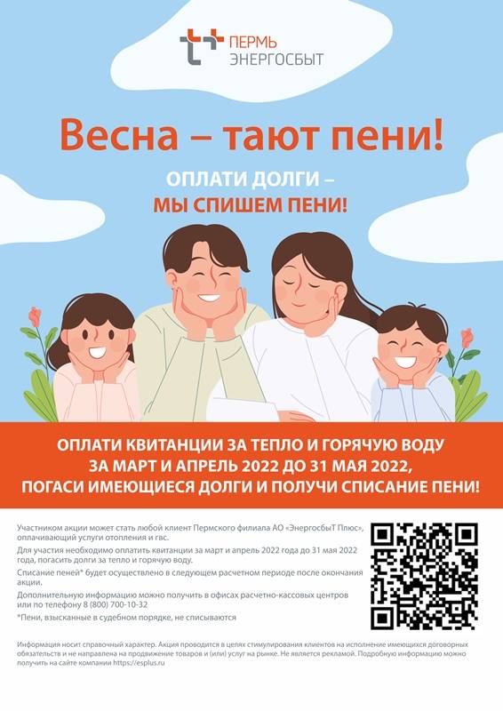 Клиенты «Т Плюс» в Пермском крае получили мартовскую квитанцию за тепло
