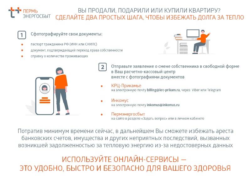 ​​Как не остаться с долгами за тепло при продаже квартиры