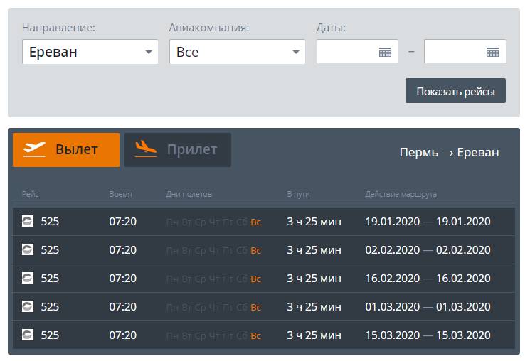 цены авиабилетов новосибирск ереван прямые рейсы