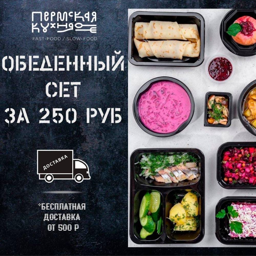 Кафе «Пермская кухня» открыло доставку обеденных сетов