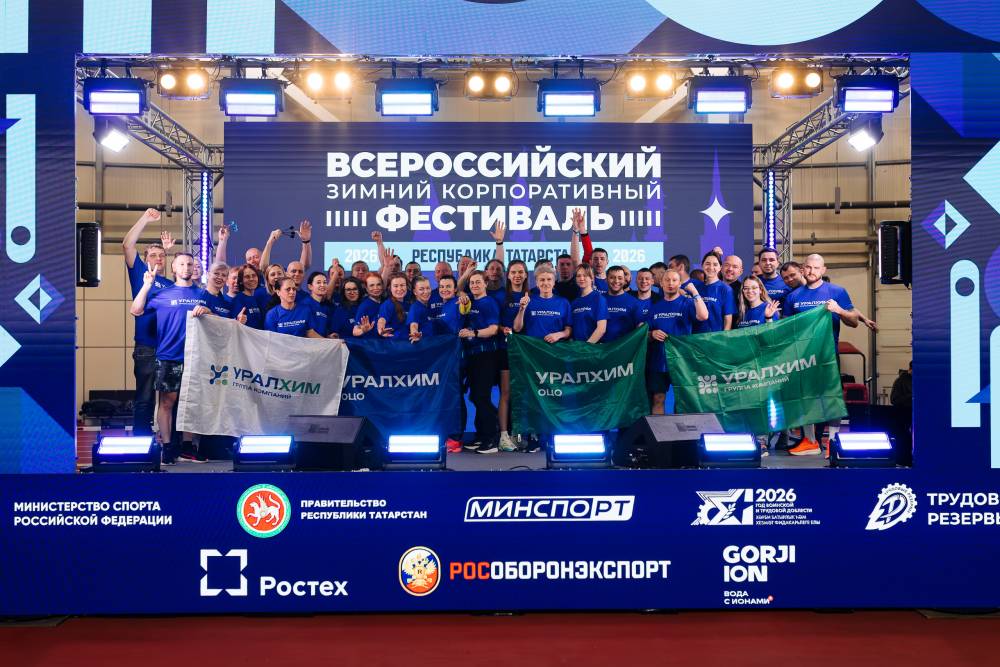 ​Группа «Уралхим» заняла второе место на Всероссийском зимнем корпоративном фестивале