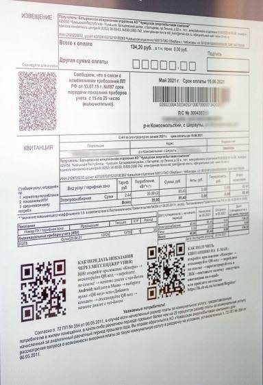 ​Клиентам «Т Плюс» в Пермском крае доставлена квитанция на оплату тепла за сентябрь