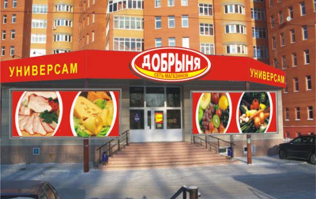 ​Коллекторское агентство выкупило долг пермской торговой сети «Добрыня»