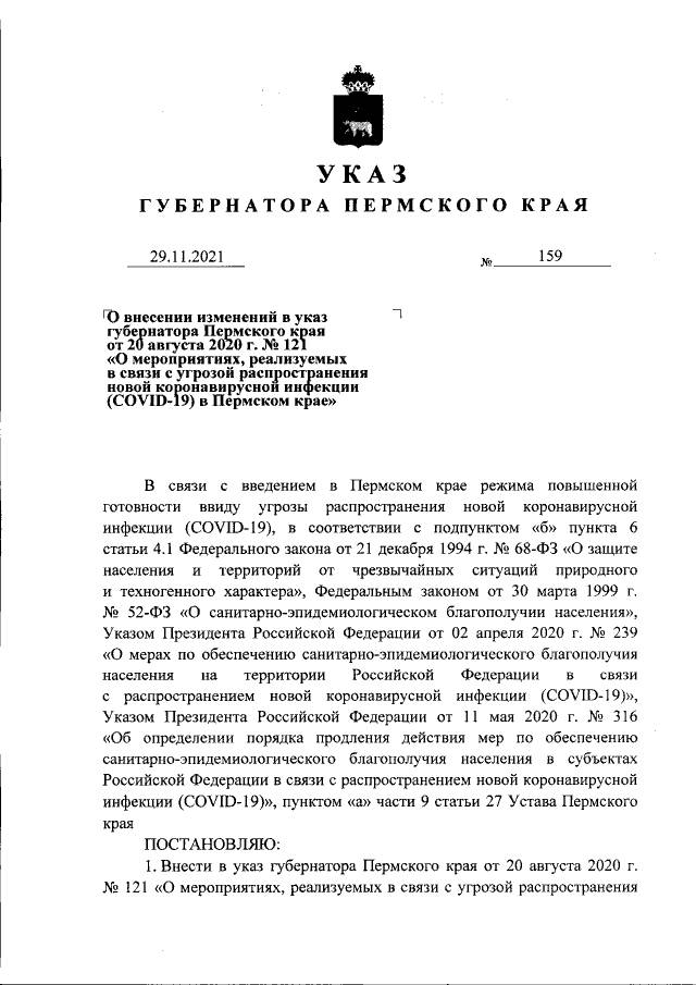 Опубликован указ губернатора Пермского края о продлении антиковидных мер 