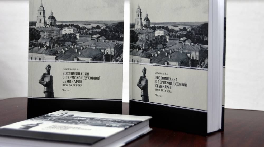 «Везде царил дух наживы…» Малоизвестные факты истории Перми начала XX века
