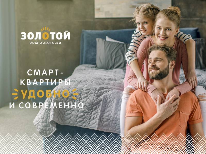 «Мы дарим вам время»: пермский застройщик предложил формат умного жилья