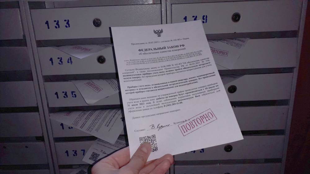 ​Мошенники в Перми рассылают извещения о проверке приборов учета воды