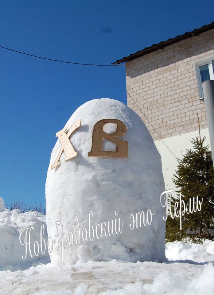В Перми слепили огромное пасхальное яйцо из снега