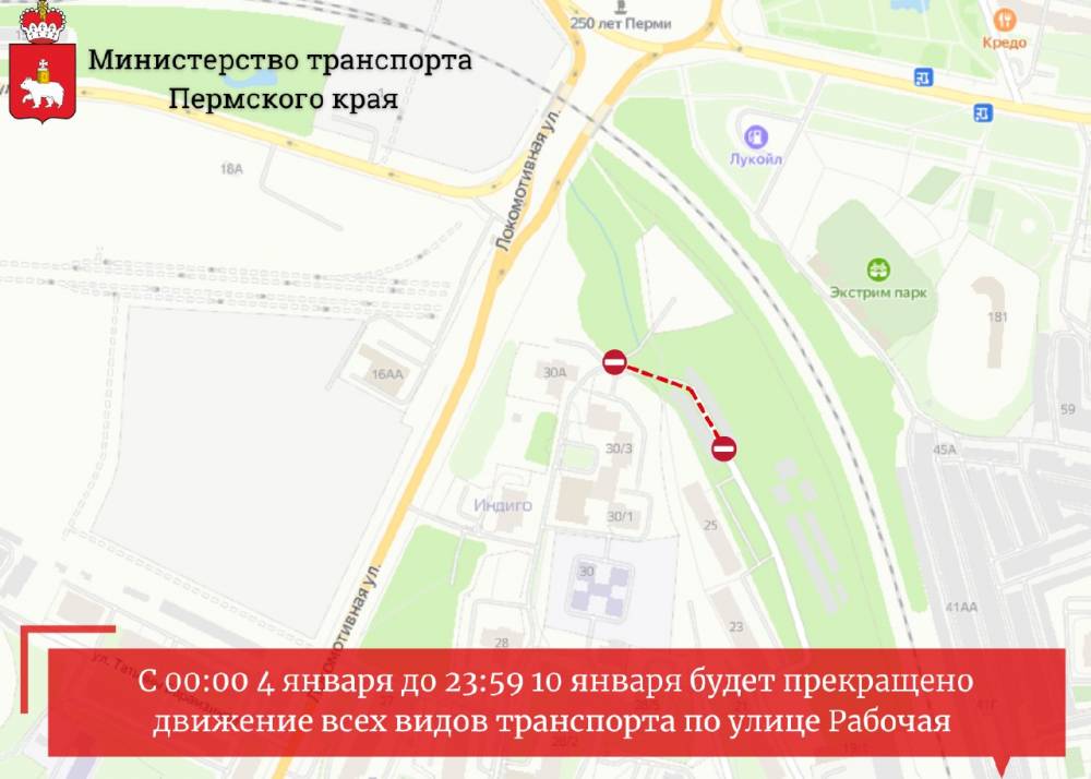 В Перми для строительства новой магистрали перекроют улицу Рабочую