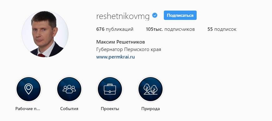 Экс-глава края отдаст свой аккаунт в Instagram врио губернатора Дмитрию Махонину