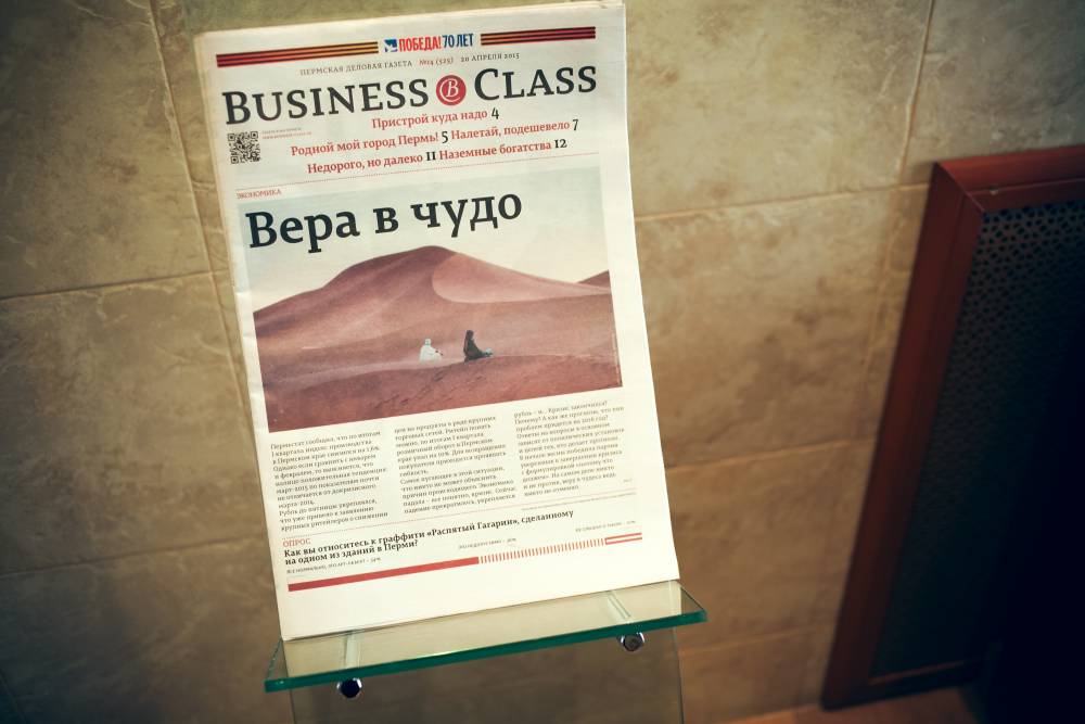 Печатная версия издания Business Class доступна в сети аптек «Пермфармация»
