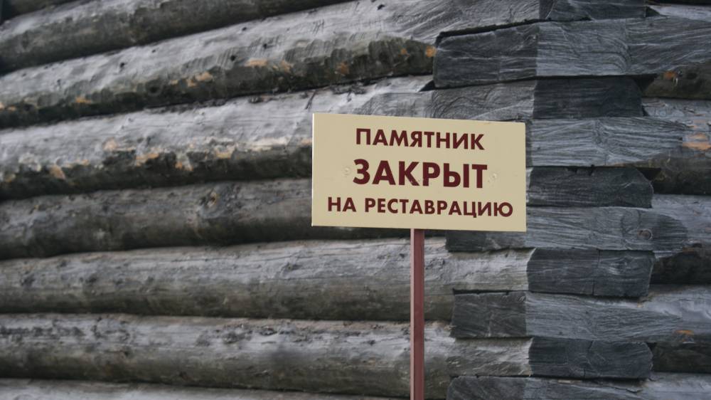 В Пермском крае прокуратура потребовала отреставрировать объект культурного наследия 