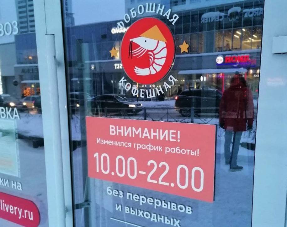 Сотрудники кафе «Фобошная» в Перми пожаловались в прокуратуру на долги по зарплате 