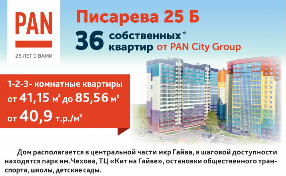 10 дней скидок на квартиры от PAN City Group! 