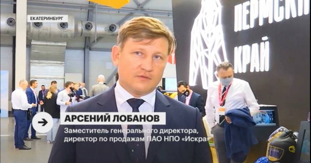 На выставке «Иннопром-2021» НПО «Искра» и Правительство Пермского края подписали соглашение