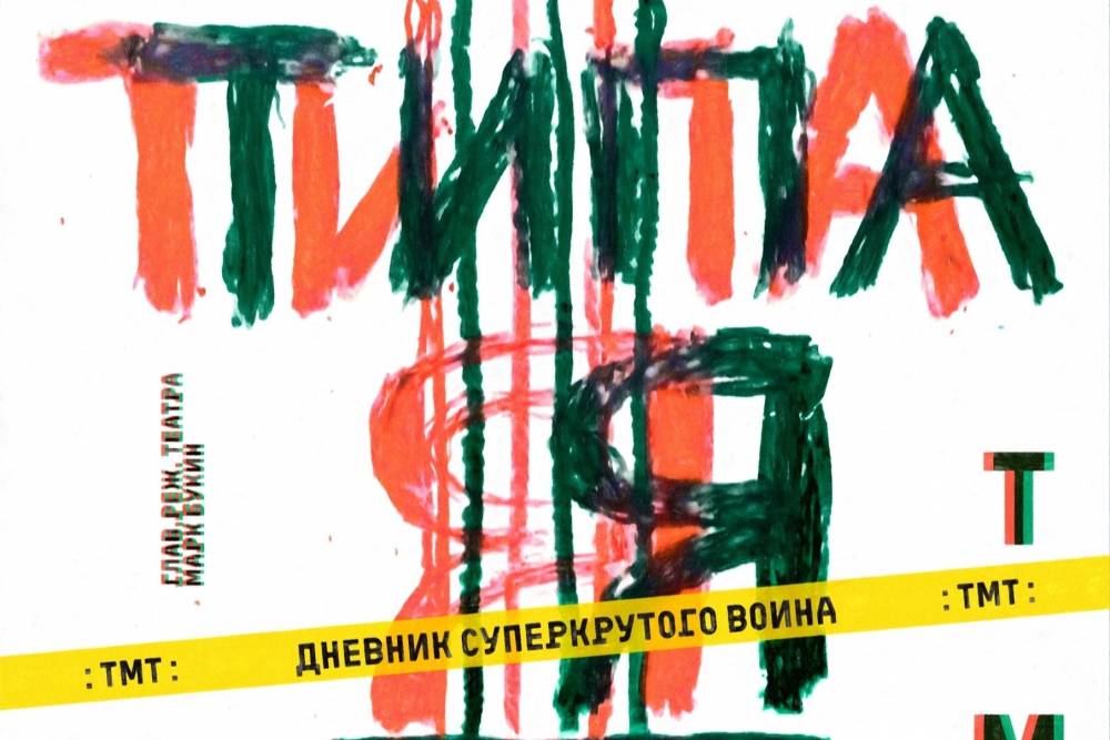На молодежной сцене Пермского Театра-Театра представят премьеру «Типа Я» (12+)
