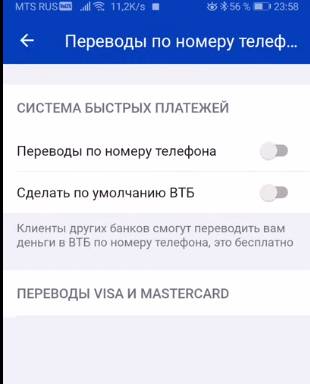 ​ВТБ: переводы через СБП обойдут карточные по популярности во 2 квартале 2021 года
