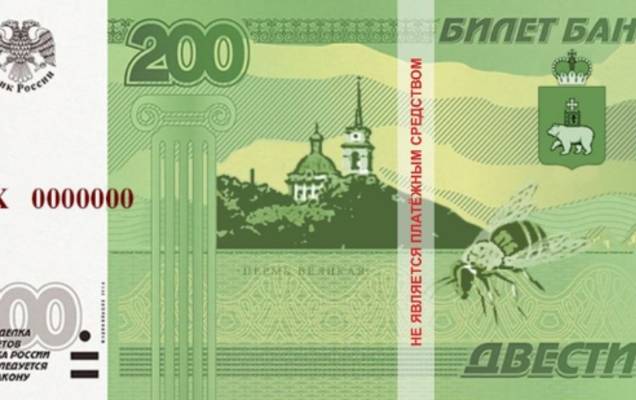 Пермяков призвали не покупать купюры 200 и 2000 рублей по спекулятивным ценам