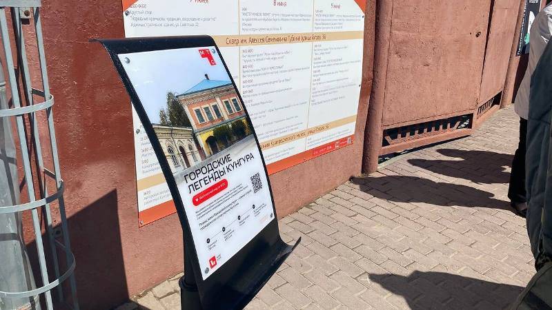 ​Цифровой аудиогид от МТС познакомит с городскими легендами Кунгура